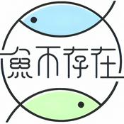 Podcast 鱼不存在𓆜