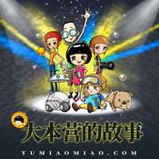 Podcast 鱼淼淼大本营的故事