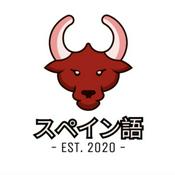 Podcast ザー外国人とスペイン語学習