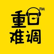 Podcast 重口难调FM|拯救不开心
