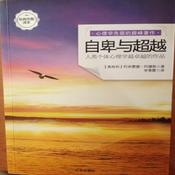 Podcast 自卑与超越-阿德勒