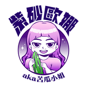 紫砂歐娜