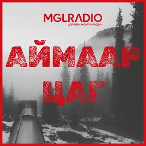 Аймаар цаг