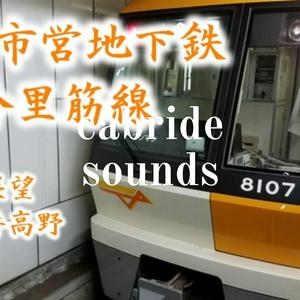 cabride sounds