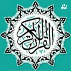 Full Holy Quran / Coran Recitation Surah / Sourate / Sura القرآن الكريم كاملا بتلاوة أفضل القراء
