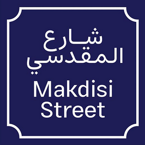 Makdisi Street