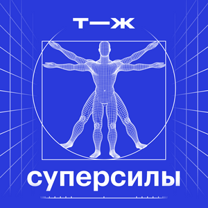 Суперсилы