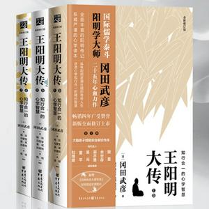 王阳明大传：知行合一的心学智慧